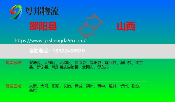 邵阳县到山西物流专线
