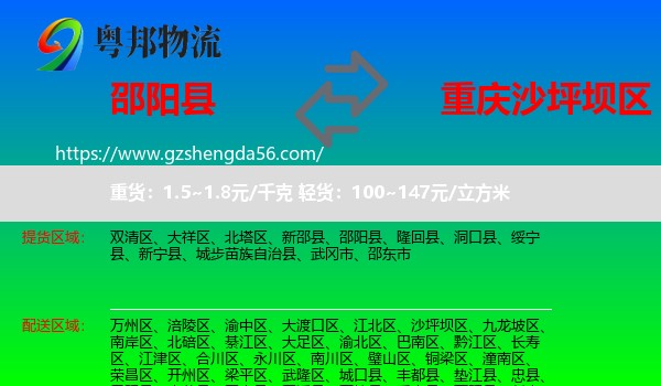 邵阳县到沙坪坝区物流专线