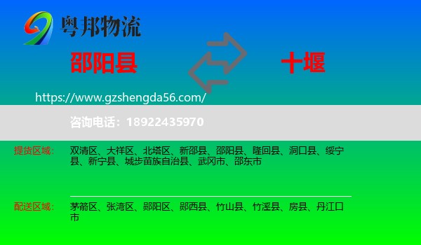 邵阳县到十堰物流