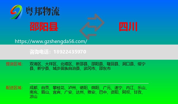 邵阳县到四川物流专线