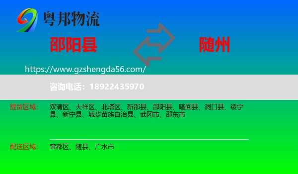 邵阳县到随州物流专线