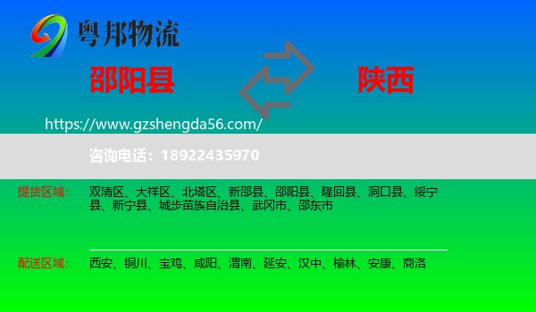 邵阳县到陕西物流专线