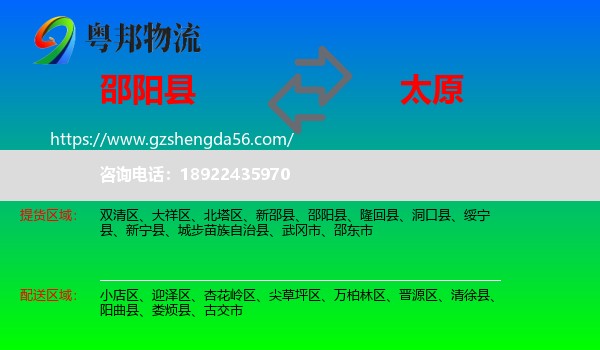 邵阳县到太原专线