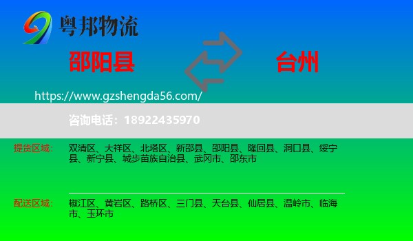 邵阳县到台州物流专线