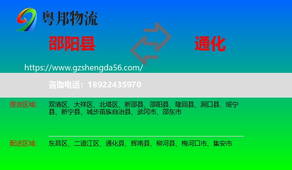 邵阳县到通化物流专线