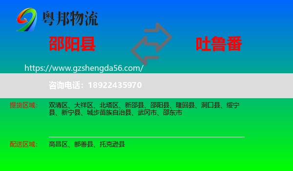 邵阳县到吐鲁番物流专线