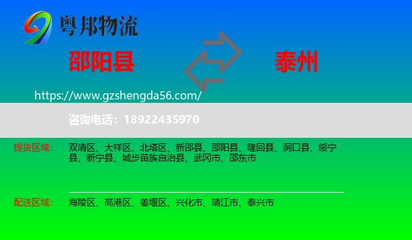 邵阳县到泰州物流专线