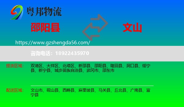 邵阳县到文山物流专线
