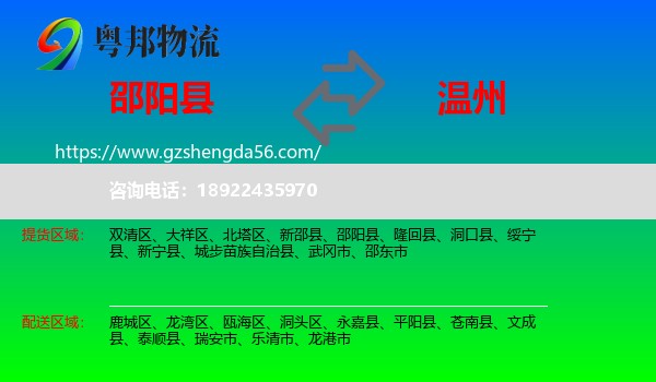 邵阳县到温州物流专线
