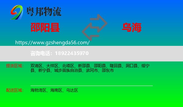 邵阳县到乌海物流
