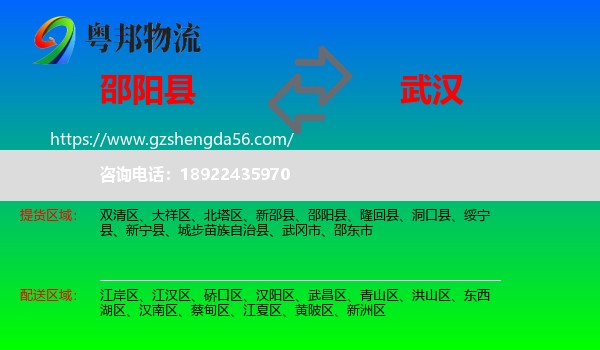 邵阳县到武汉专线