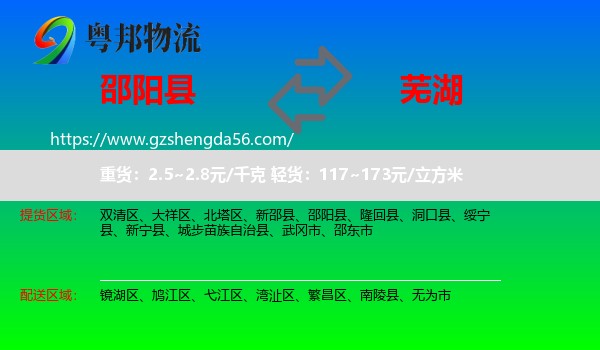 邵阳县到芜湖物流专线