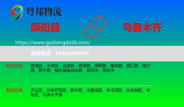 邵阳县到乌鲁木齐专线