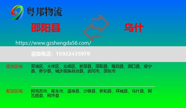 邵阳县到乌什县物流专线