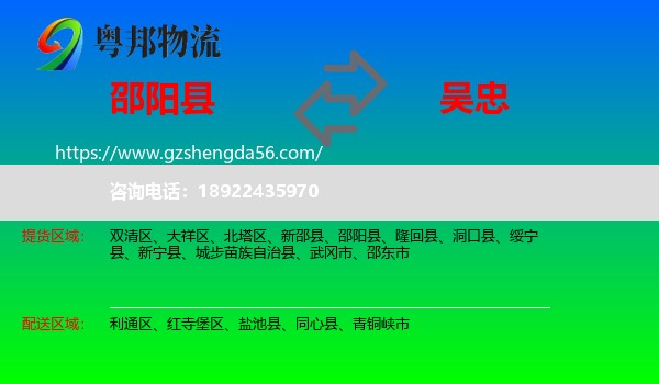邵阳县到吴忠物流专线
