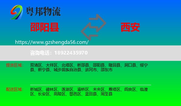 邵阳县到西安专线