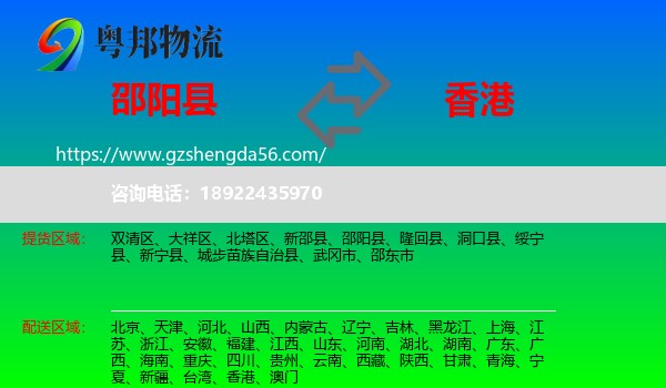邵阳县到香港专线