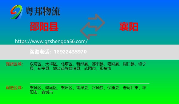 邵阳县到襄阳物流专线