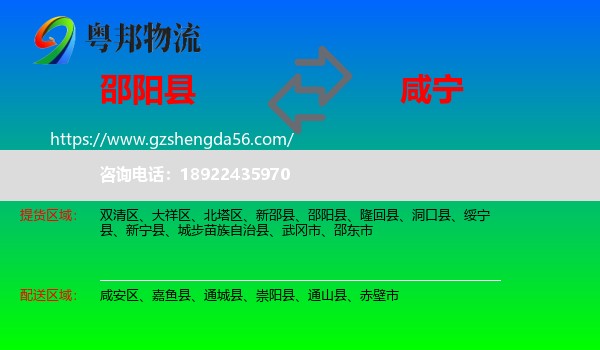邵阳县到咸宁物流专线