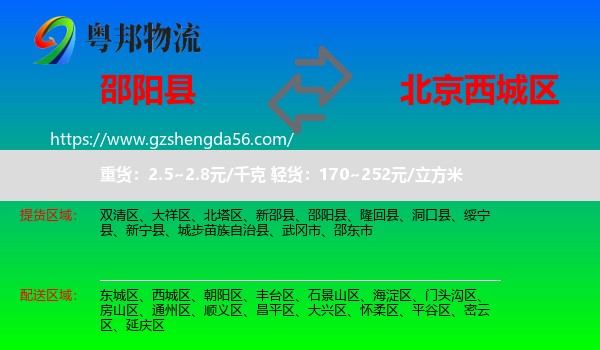 邵阳县到西城区物流专线