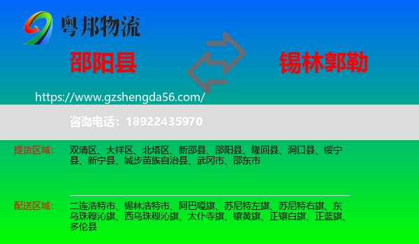 邵阳县到锡林郭勒物流专线