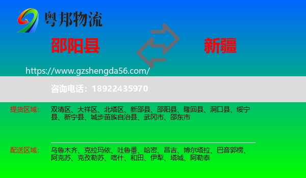 邵阳县到新疆物流专线