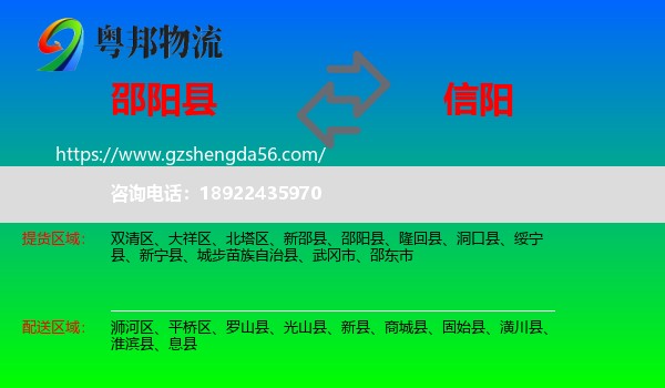 邵阳县到信阳物流专线