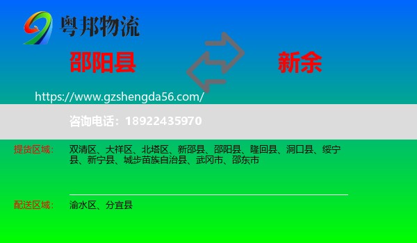 邵阳县到新余物流专线