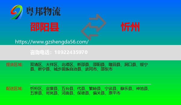 邵阳县到忻州物流专线