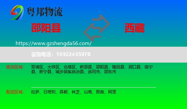 邵阳县到西藏物流专线