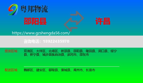 邵阳县到许昌物流专线