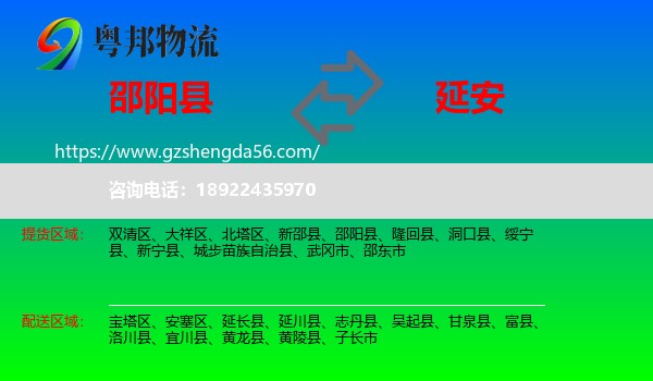 邵阳县到延安物流专线