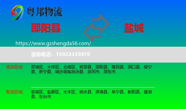邵阳县到盐城物流专线