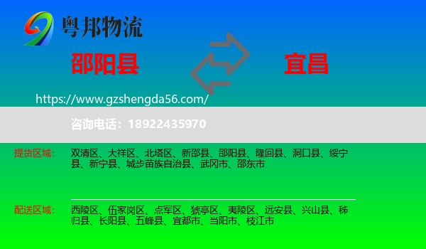 邵阳县到宜昌物流专线