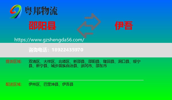邵阳县到伊吾县物流专线
