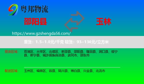 邵阳县到玉林物流专线