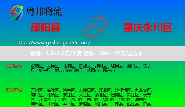 邵阳县到永川区物流专线