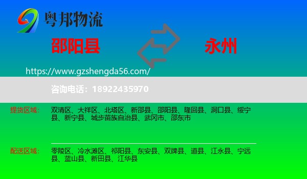 邵阳县到永州物流