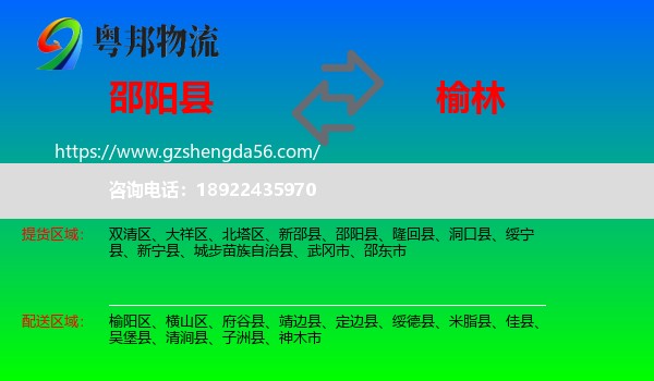 邵阳县到榆林物流专线