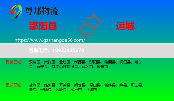 邵阳县到运城物流