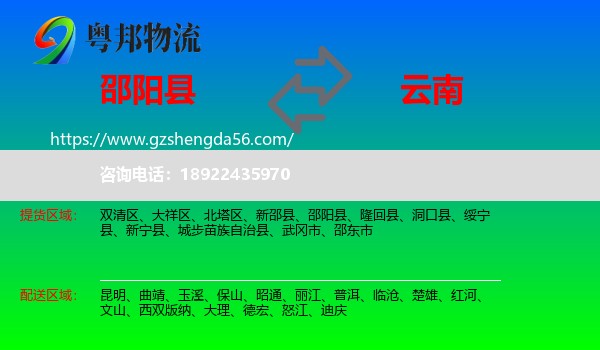 邵阳县到云南物流专线