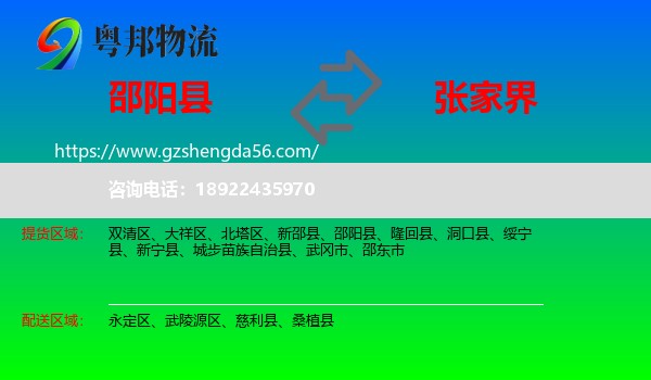 邵阳县到张家界物流