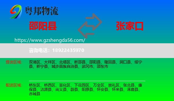 邵阳县到张家口物流