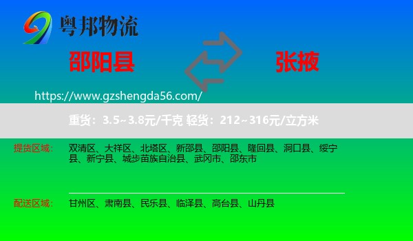 邵阳县到张掖物流专线