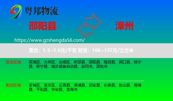邵阳县到漳州物流