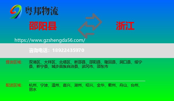 邵阳县到浙江物流专线