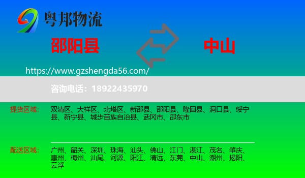 邵阳县到中山物流专线