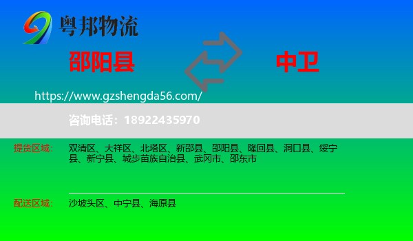 邵阳县到中卫物流