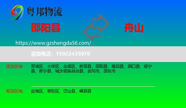 邵阳县到舟山物流