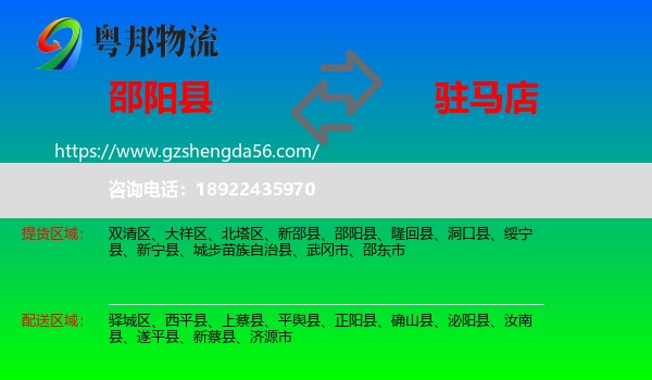 邵阳县到驻马店物流专线